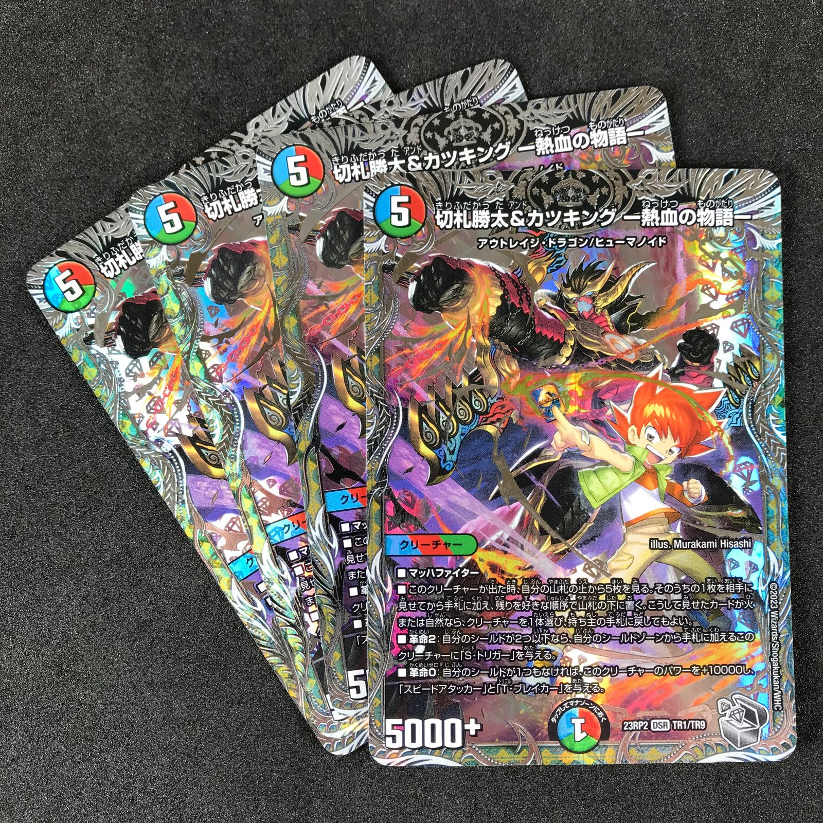 ☆デュエルマスターズ DM23RP2TR1/TR9 切札勝太&カツキング