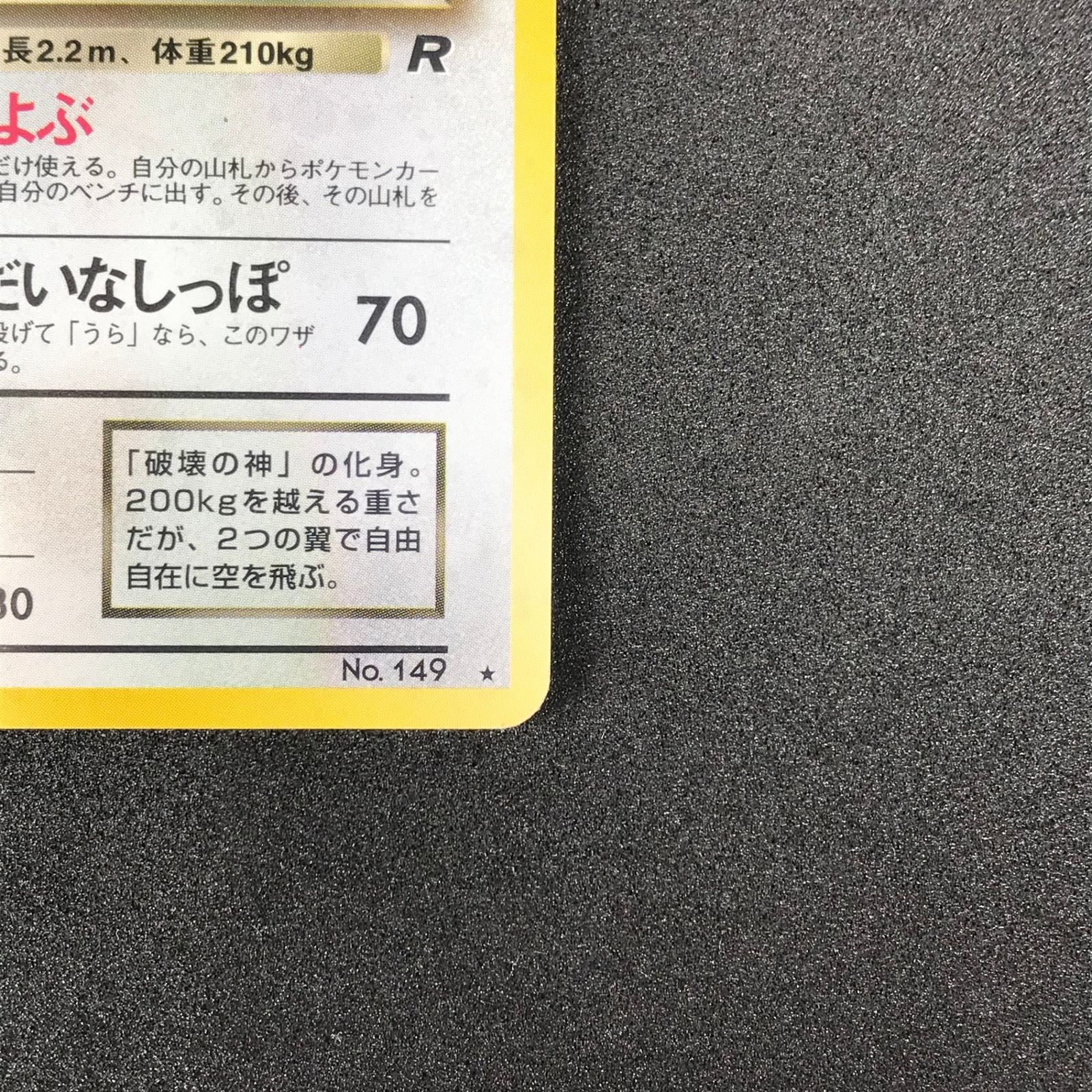 未使用/美品/旧裏★わるいカイリュー[4弾拡張ロケット団]LV33Pokemon ポケモンカードゲーム 旧裏 第4弾拡張パック「ロケット団