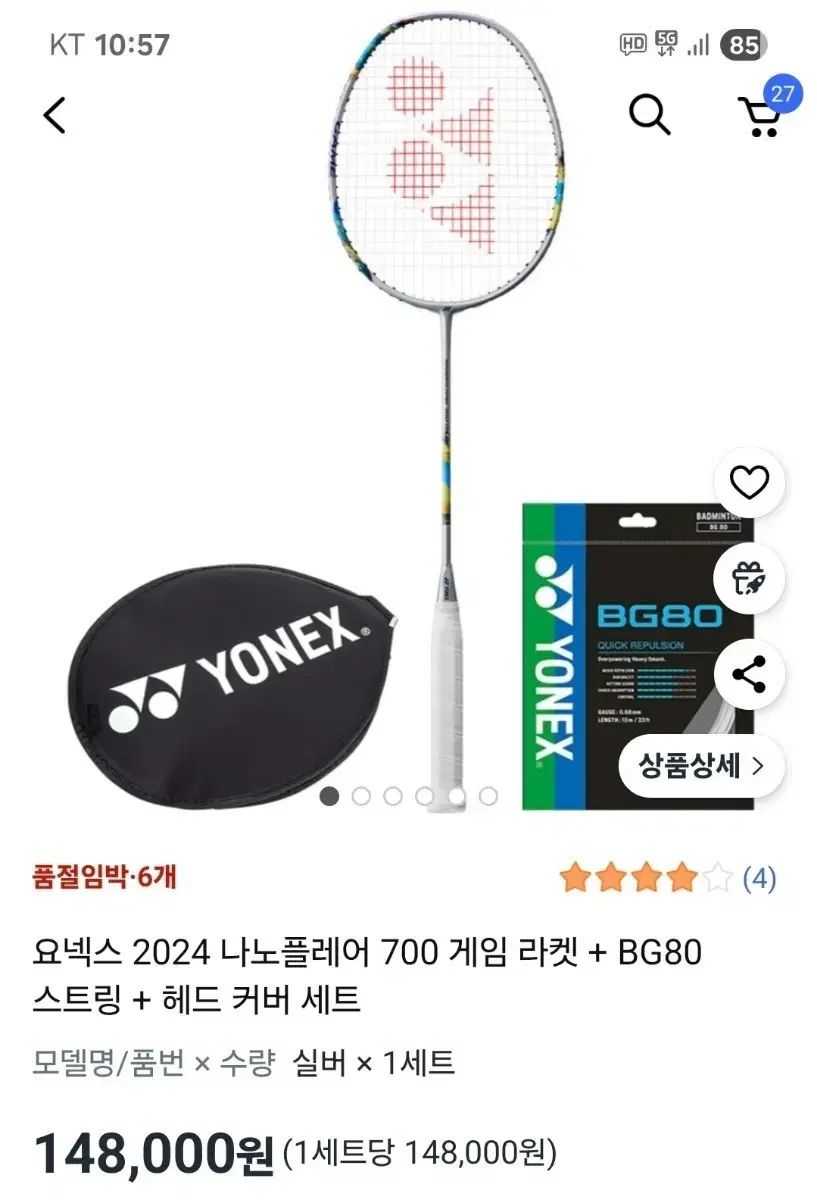 ヨネックス YONEX 2025 NANOFLARE₍ナノフ 700 ゲーム ラケット ＋ BG80 シャーリング