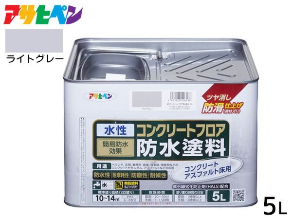 アサヒペン 水性 コンクリートフロア 防水塗装 滑り止め モルタル アスファルト 床 ツヤ消し ライトグレー 5L 10～14平米