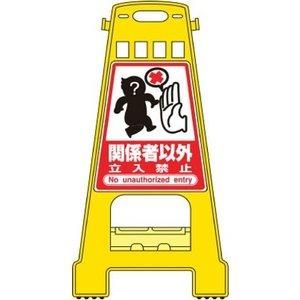 2営業日で発送 日本緑十字社 バリケードスタンド ｢関係者以外 立入禁止｣ BK-8 338008 1個