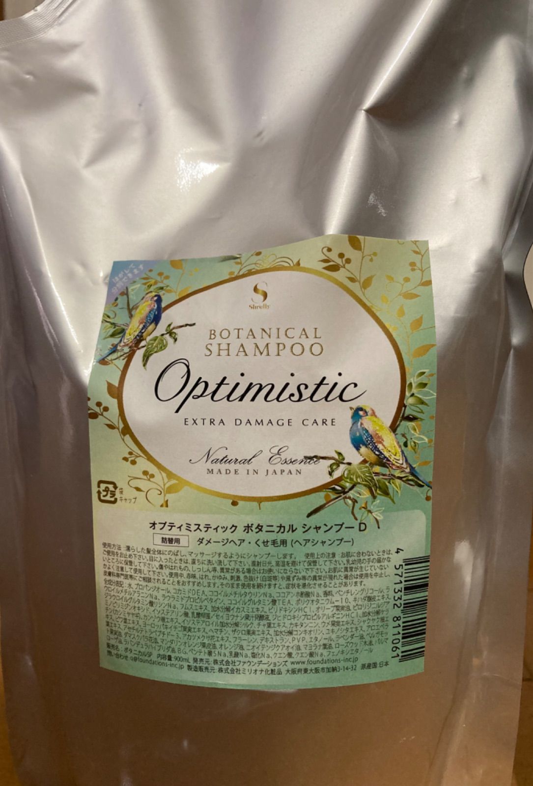 オプティミスティック　エクストラダメージ　ボタニカル　シャンプー　トリートメント オプティミスティック エクストラダメージ ボタニカル