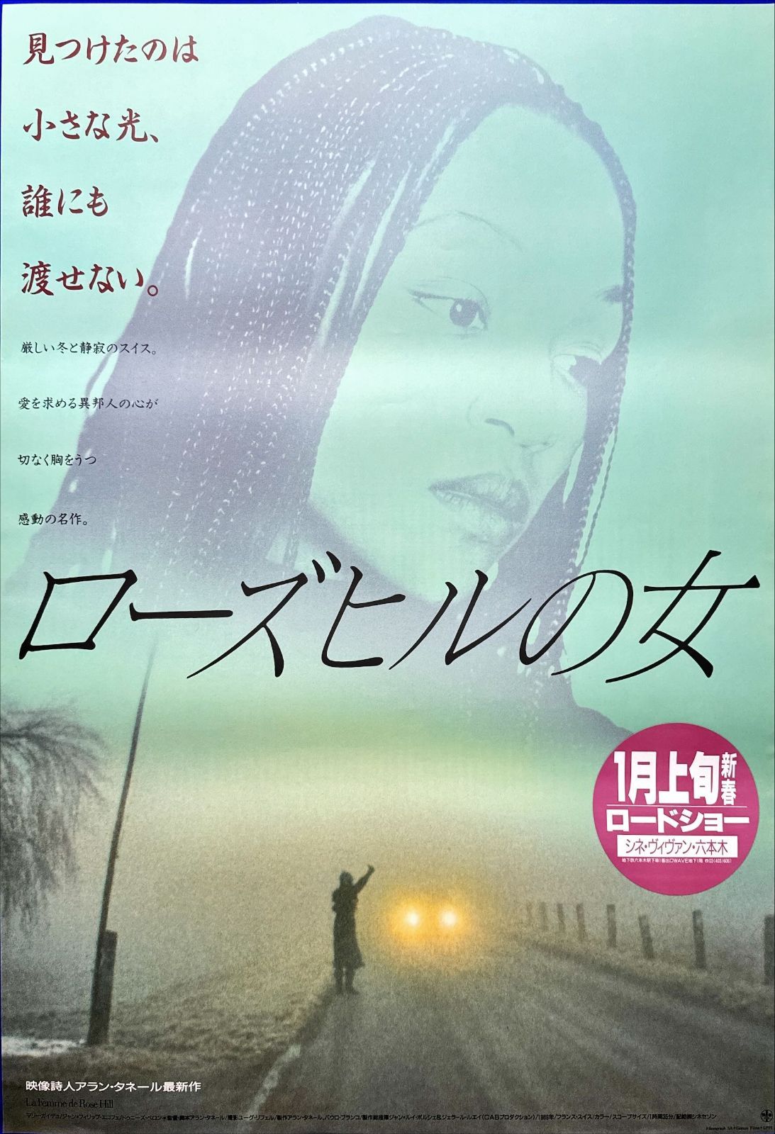 ローズヒルの女 映画オリジナルB2判ポスター
