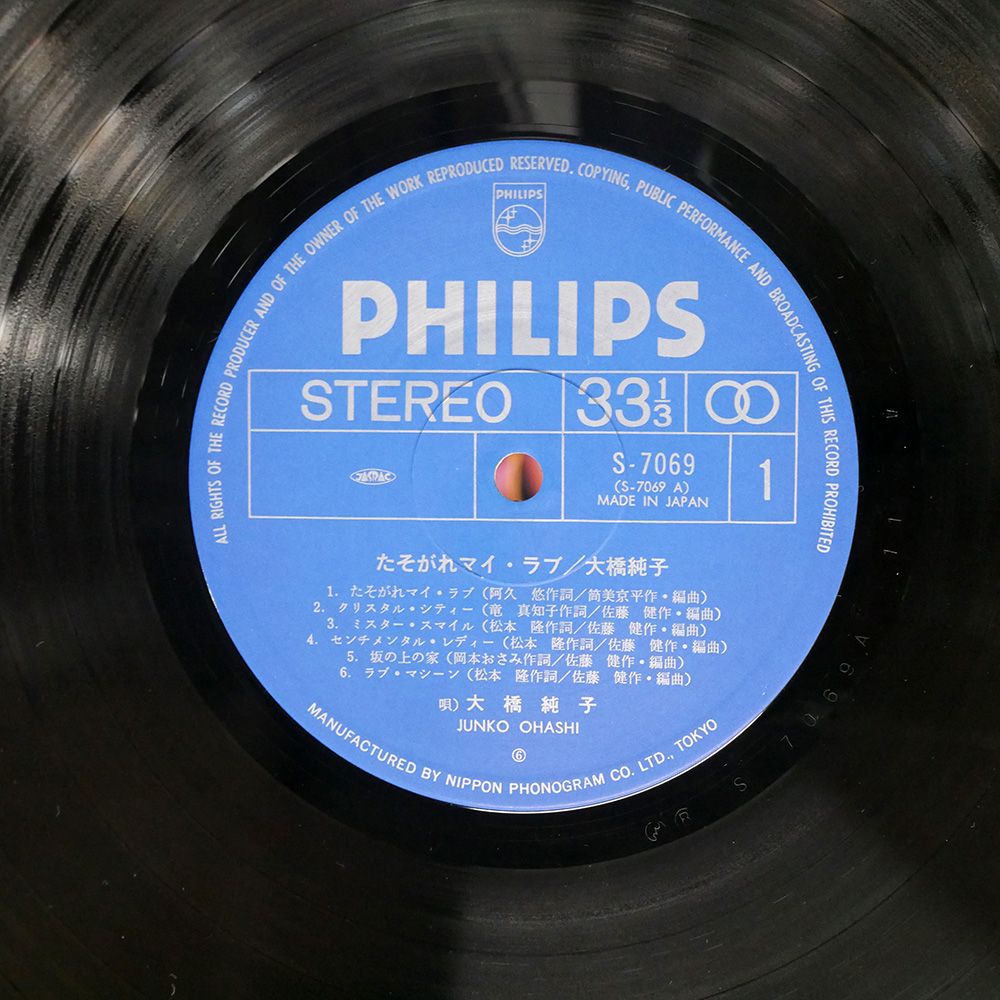 帯付き 国内盤 大橋純子/たそがれマイラブ/PHILIPS S7069 LP