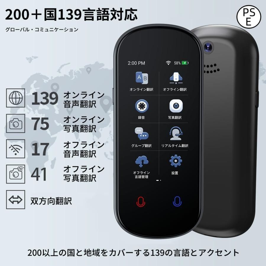 匿名配送】翻訳機 【148言語対応 200の国と地域に対応】WIFI不要