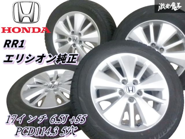 HONDA (ホンダ) ELYSION (エリシオン) 純正 17×6.5J(+55)PCD114 HONDA (ホンダ) ELYSION (エリシオン) 純正 17×6.5J(+55)PCD114
