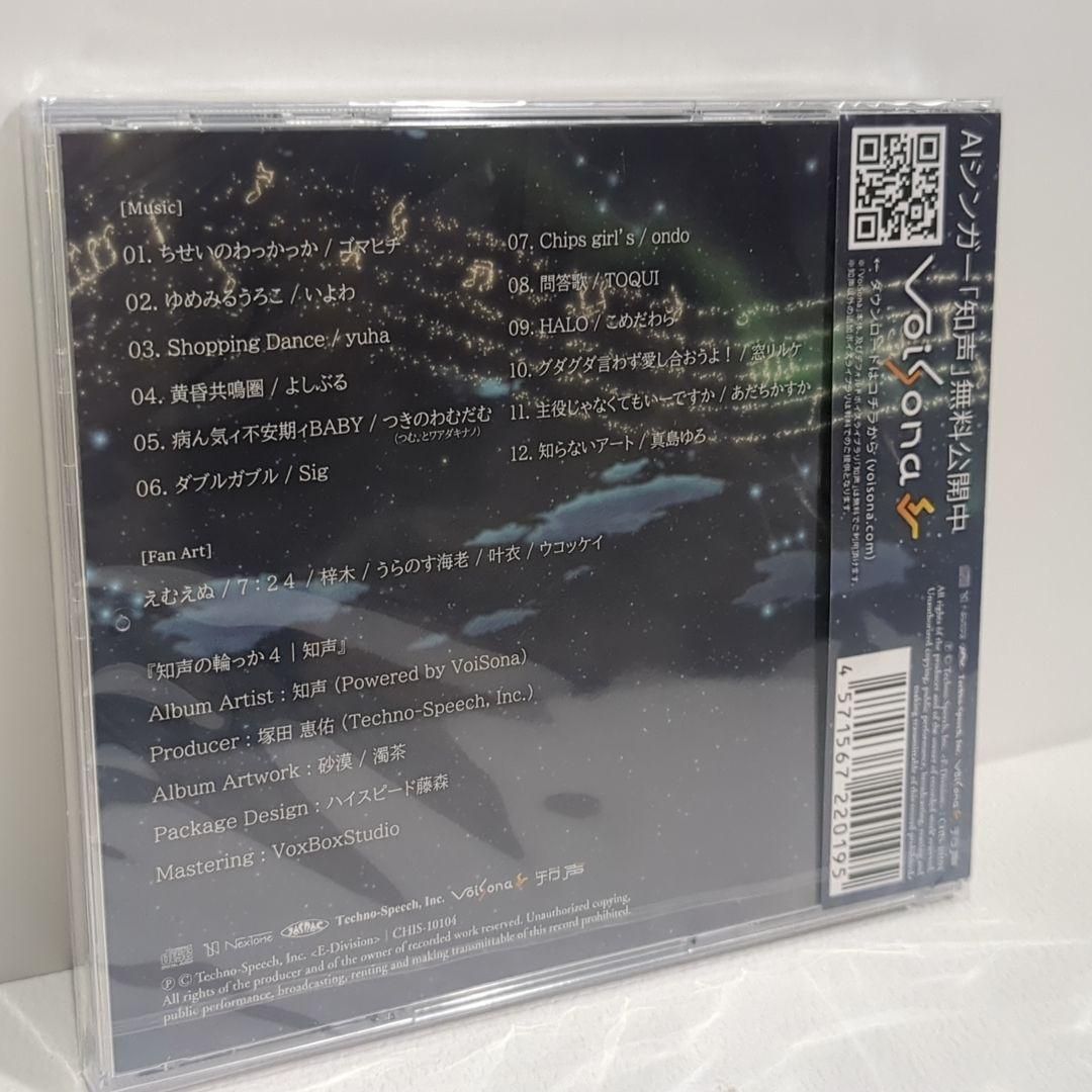 未開封 知声の輪っか4 いよわ ボーカロイド ボイスロイド 知声