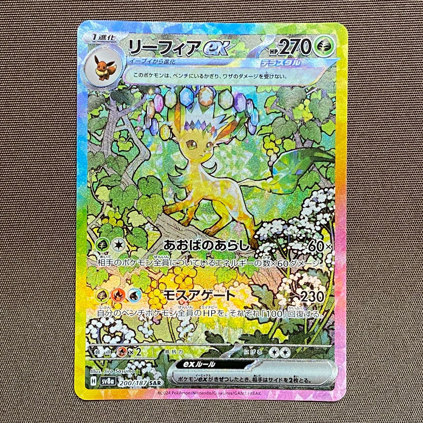 【極美品】 ポケカ リーフィアex SAR リーフィアex SAR 美品 本日発送 - メルカリ