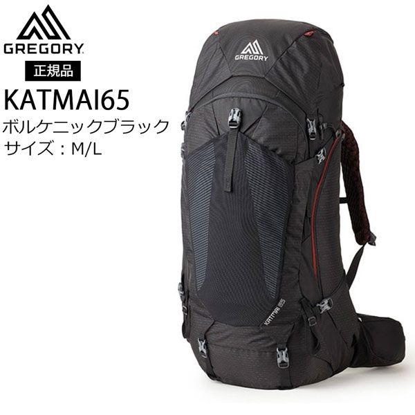 グレゴリー GREGORY カトマイ65 KATMAI65 ボルケニックブラック M|L バックパック