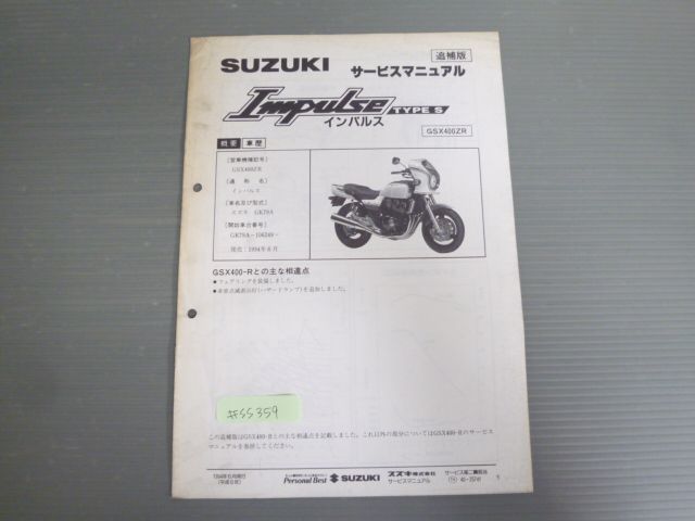 Impulse インパルス TYPE S GK79A GSX400ZR 配線図有 スズキ