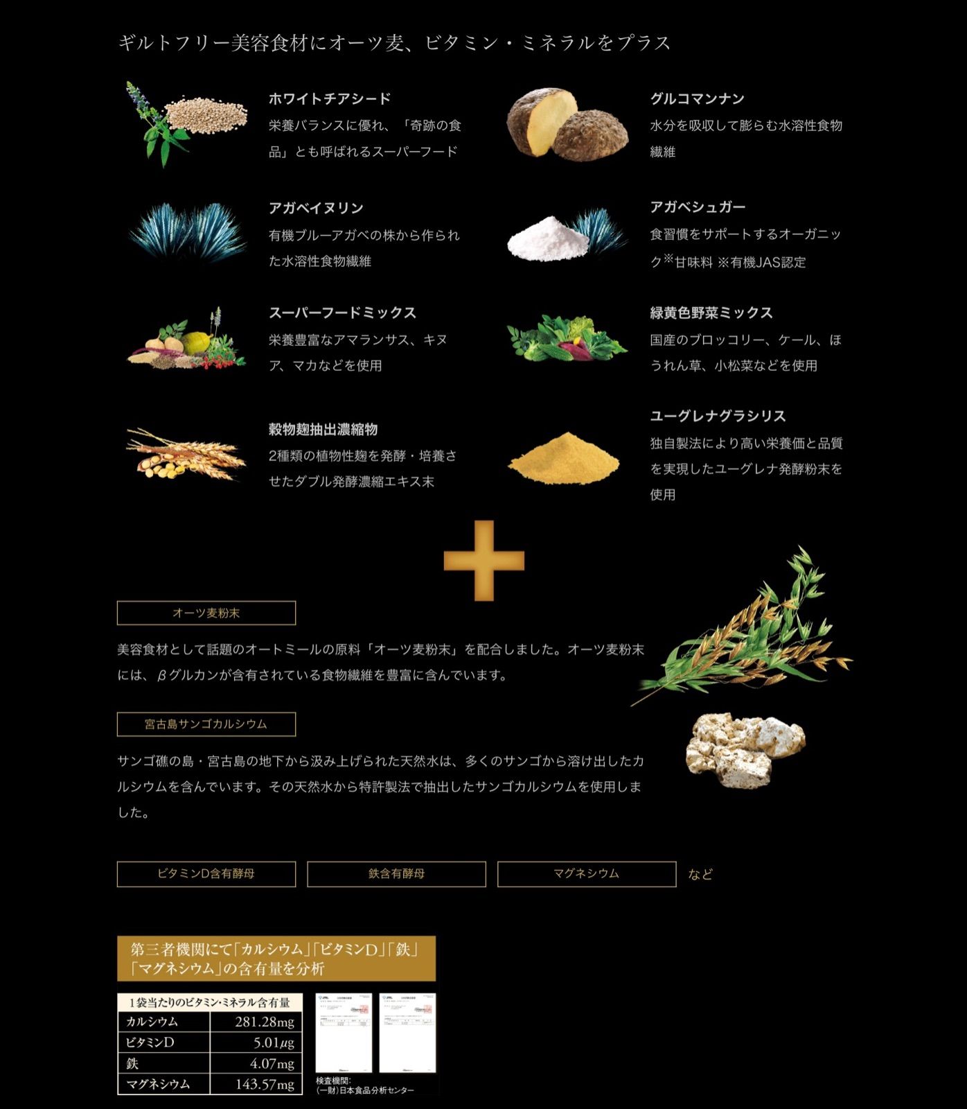 グランプロ オーツ黒ごまきな粉味