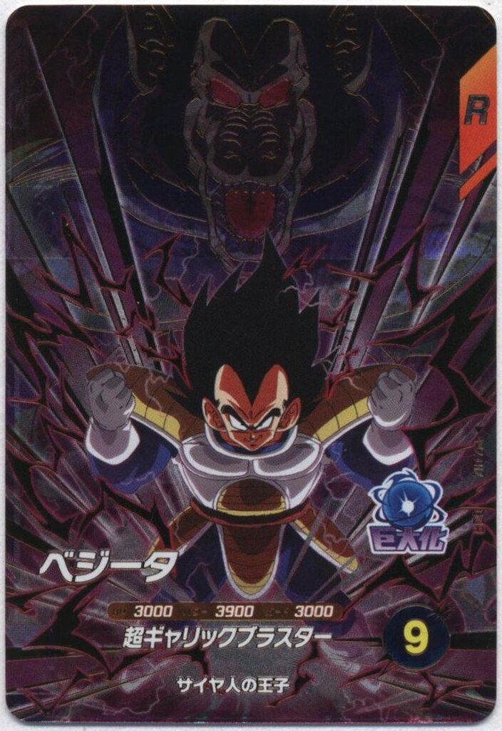 SDVP-02 ベジータ ドラゴンボールスーパーダイバーズ プロモ みなぎる闘志 SDVP-021 ベジータ みなぎる闘志 | DBH日和（ドラゴンボール