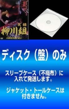 柳川組 DVD 3枚セット 邦画・日本映画 柳川組 DVD 3枚セット 邦画・日本映画