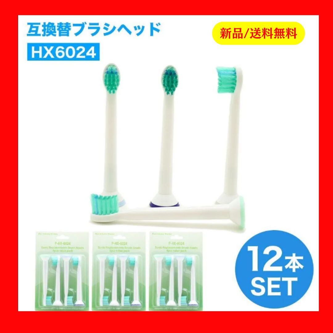 互換替ブラシ 12本セット HX6024 互換ブラシ 電動 替ブラシ I27 | Mua 
