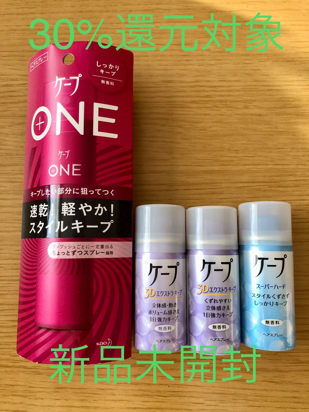 新品未開封】ケープONE(ワン) しっかりキープ 無香料 / ヘアスプレー