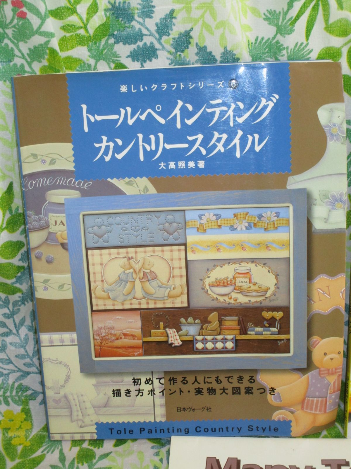 大高照美 トールペイント本2冊セット - 趣味・スポーツ・実用