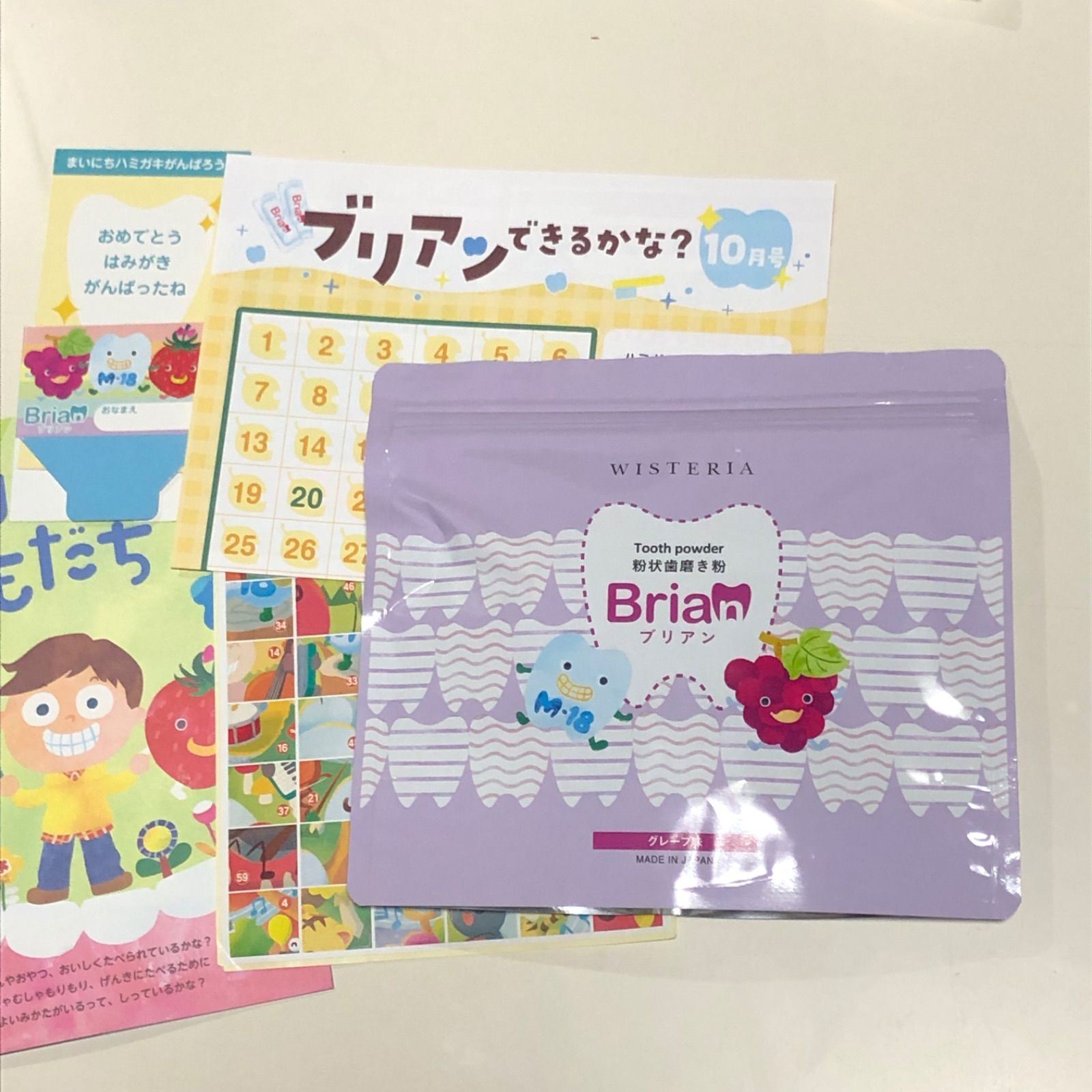 ブリアン　歯磨き粉　いちご&グレープ味　2袋セット ブリアン（子ども用歯磨き粉） | ウィステリア製薬株式会社