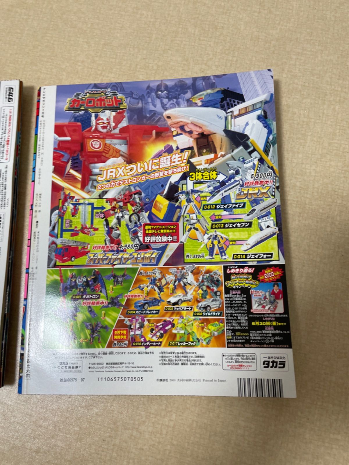 テレビマガジン 2000年6月号7月号の2冊 - メルカリ