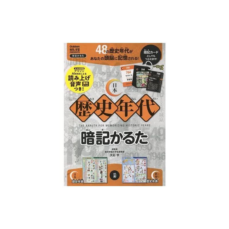 学研_日本歴史年代暗記かるた（対象年齢:6歳以上）Q750793 - メルカリ