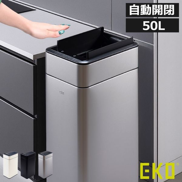 EKO イーケーオー ファントムプロセンサービン 50L ゴミ箱 45リットル 45L スリム おしゃれ キッチン ダストボックス