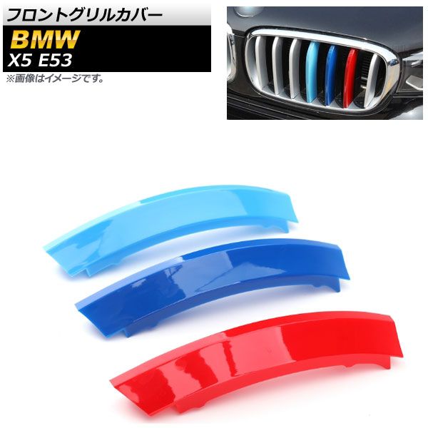 フロントグリルカバー BMW X5 E53 2004年～2007年 3色 Mカラー ABS樹脂 AP-FG112 入数：1セット(3個)