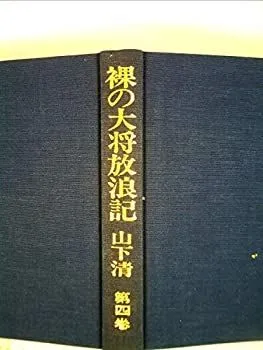 2025年最新】裸の大将 dvdの人気アイテム - メルカリ