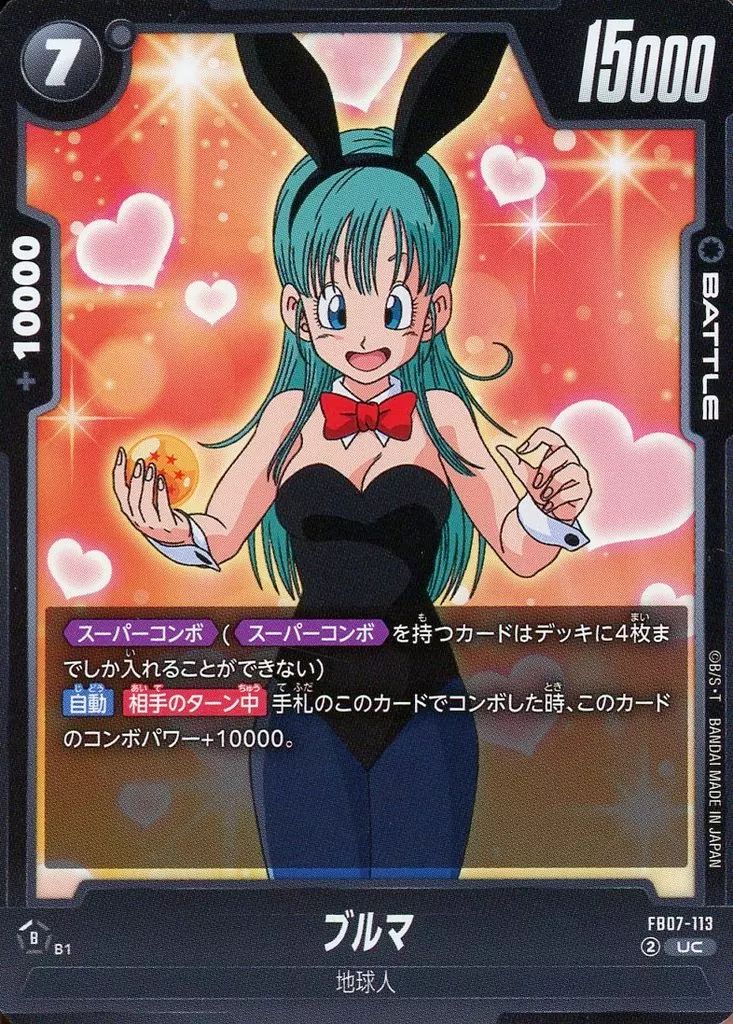ブルマ　ドラゴンボール　カード　貴重レトロ ドラゴンボール カードゲーム ブルマ レアカード｜Yahoo!フリマ