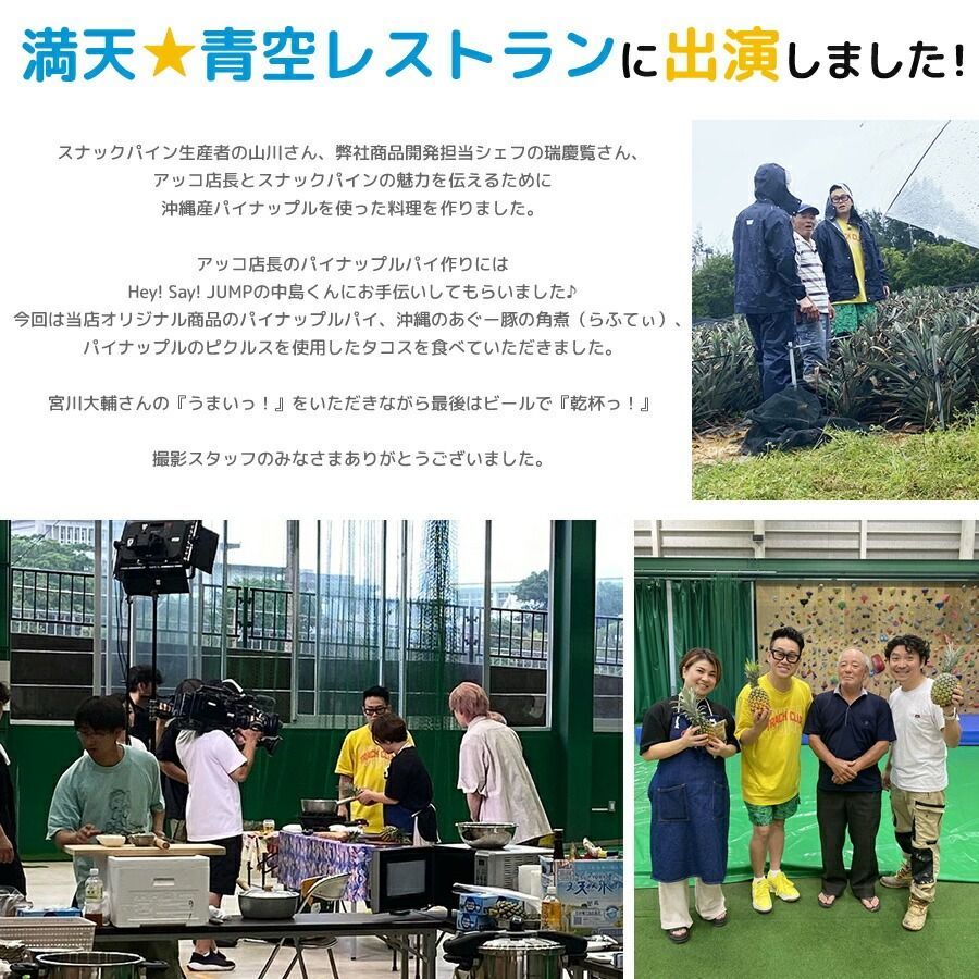 沖縄産パイナップル