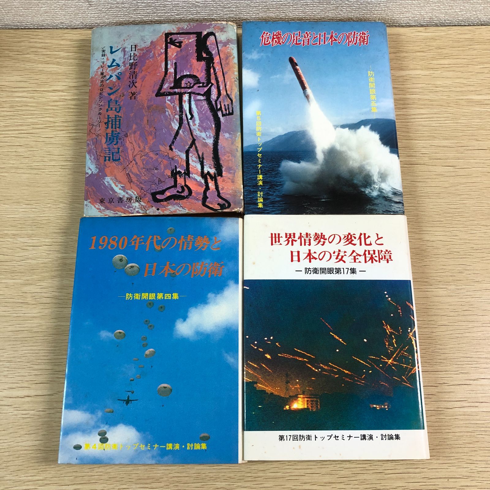 大正の希少本あり》国防・自衛隊 関連本 21冊セット / 大正発行