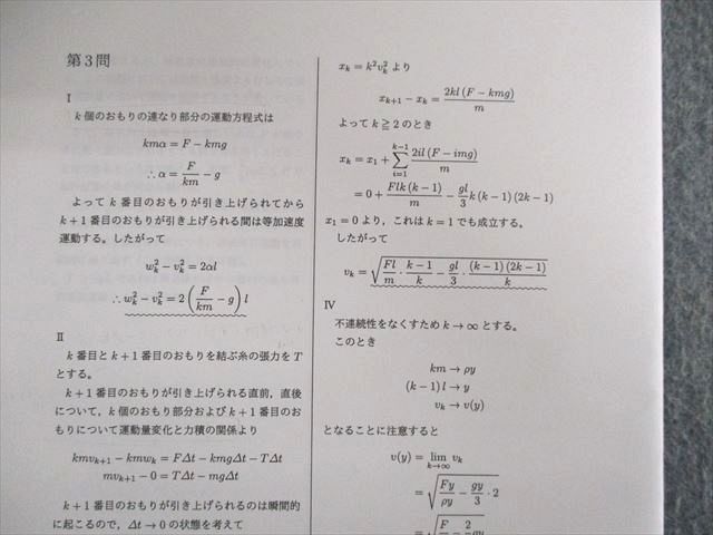 UT02-073 鉄緑会 大阪校 京大英語/理系数学/東大京大物理 【テスト計4