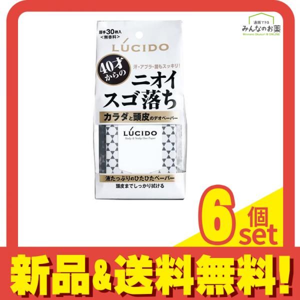 LUCIDO(ルシード) カラダと頭皮のデオペーパー 30枚 6個セット まとめ売り メルカリ