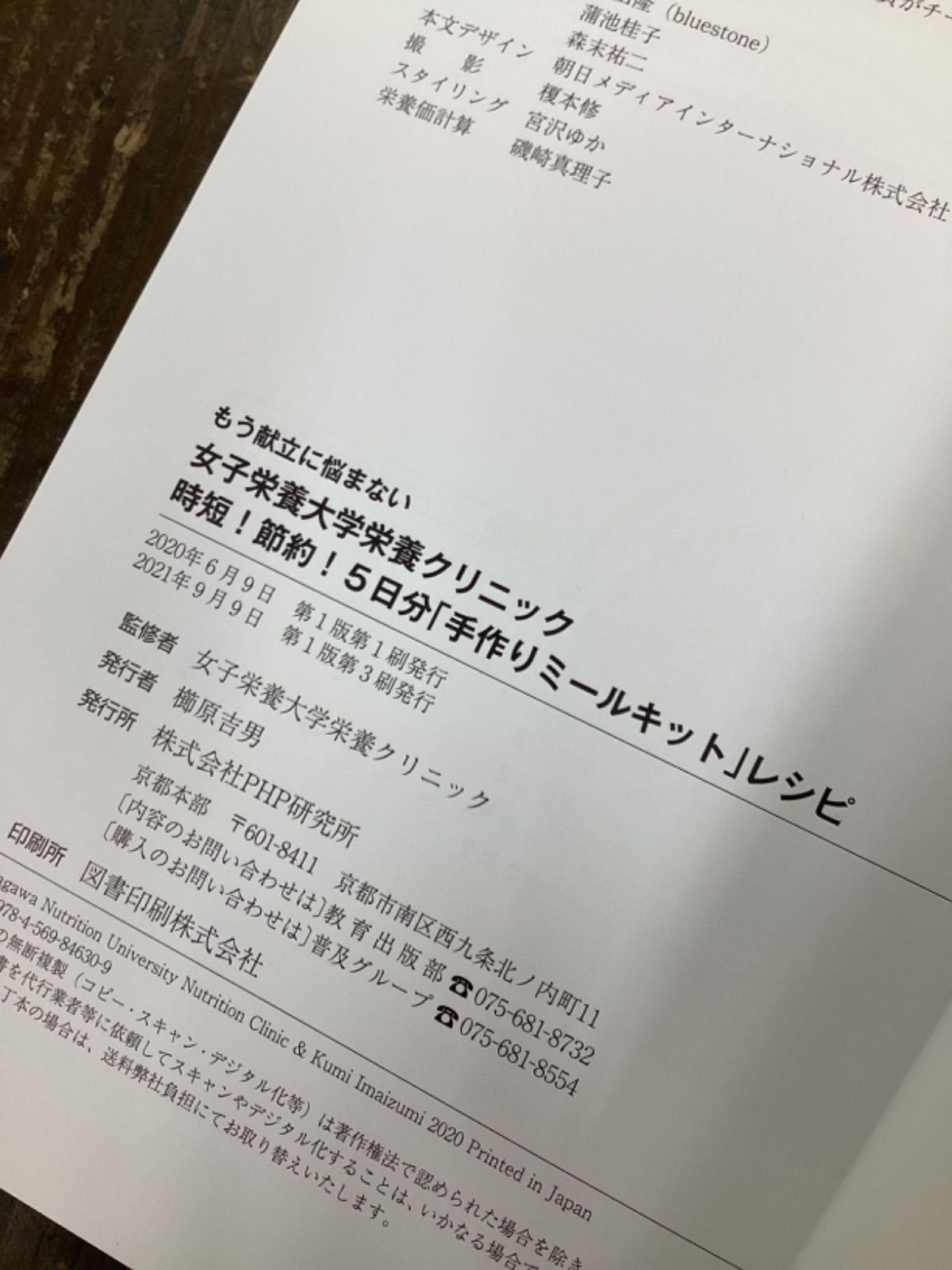 時短！節約！5日分「手作りミールキット」レシピ