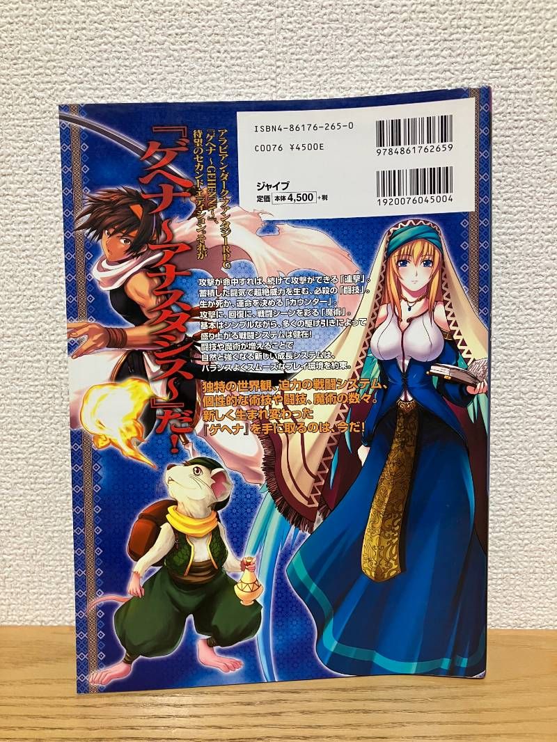 アナスタシス アラビアン