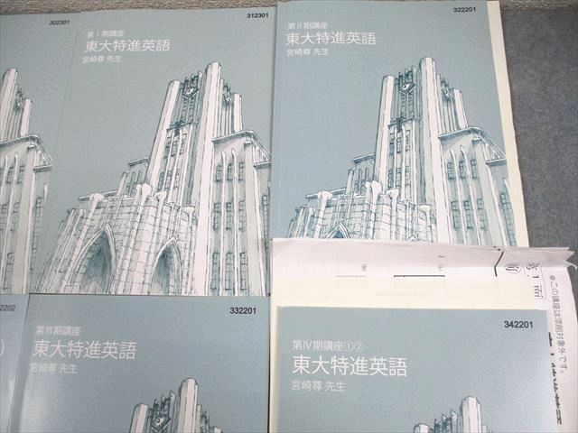 東進 東京大学 東大特進コース 東大特進英語/リスニング 2023 プレ/第I
