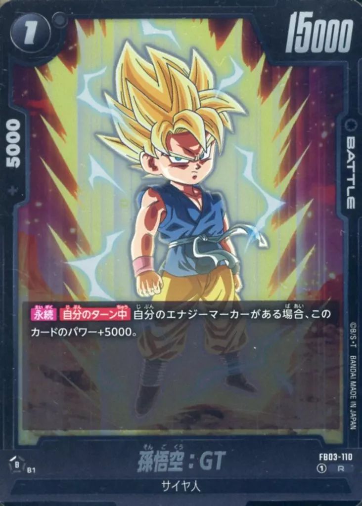 ドラゴンボール スーパーカードゲーム 孫悟空 孫悟空:GT (SR) [FB03-111] [ドラゴンボールスーパーカード