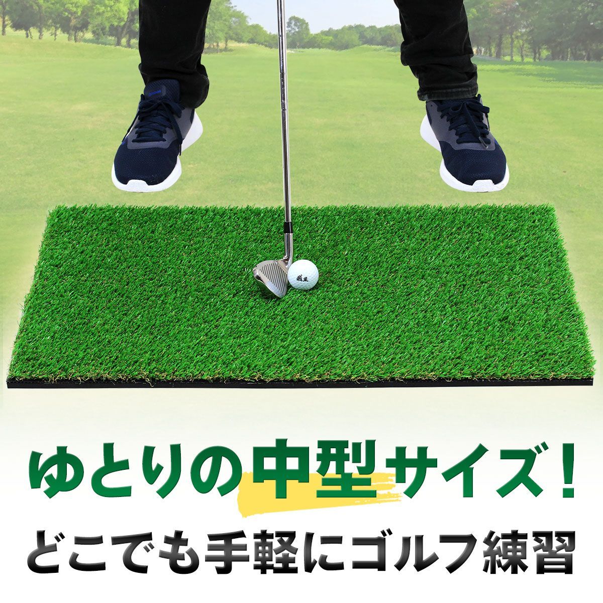 GolfStyle ゴルフマット 20mm ラフ芝 ゴルフ 練習 マット 100×100cm アイアン ショット アプローチ 練習用 Rough Turf 人? GolfStyle ゴルフマット 20mm ラフ芝 ゴルフ 練習 マット 100