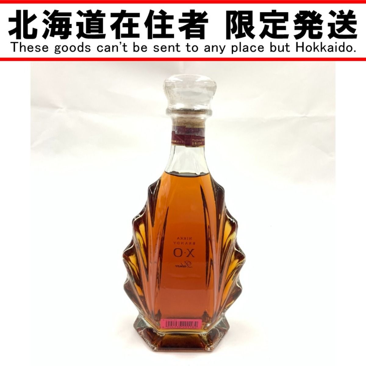 日本全国送料無料商品 | 特集 | 〇〇【北海道内限定発送】NIKKA WHISKY XO ニッカウイスキー ブランデー