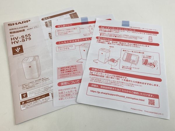 動作保証】SHARP HV-S75-W 加熱 気化式 加湿器 2023年製 シャープ 中古