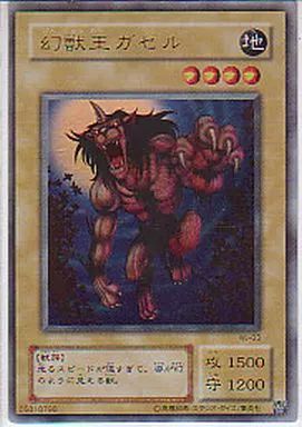 中古】遊戯王 WJ-03[UR]：幻獣王ガゼル - メルカリ