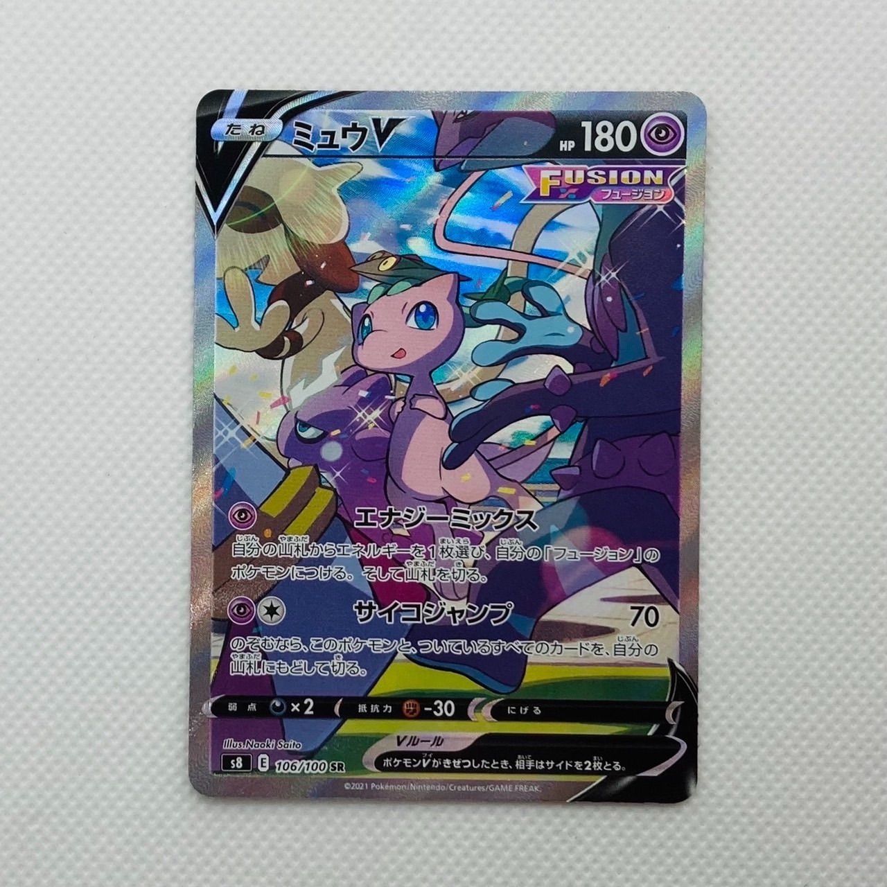 ミュウVMAX HR フュージョンアーツポケモンカードポケカSR SA