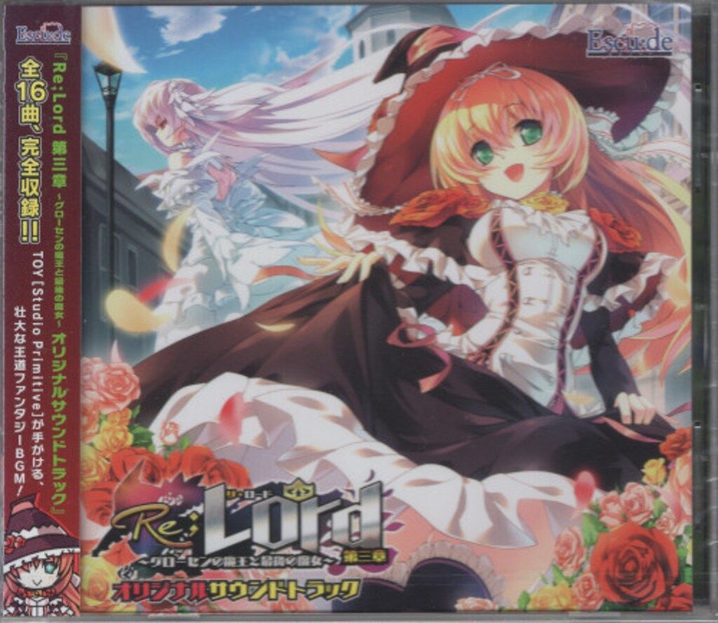 未開封 ゲームCD Re:Lord 第三章 ~グローセンの魔王と最後の魔女