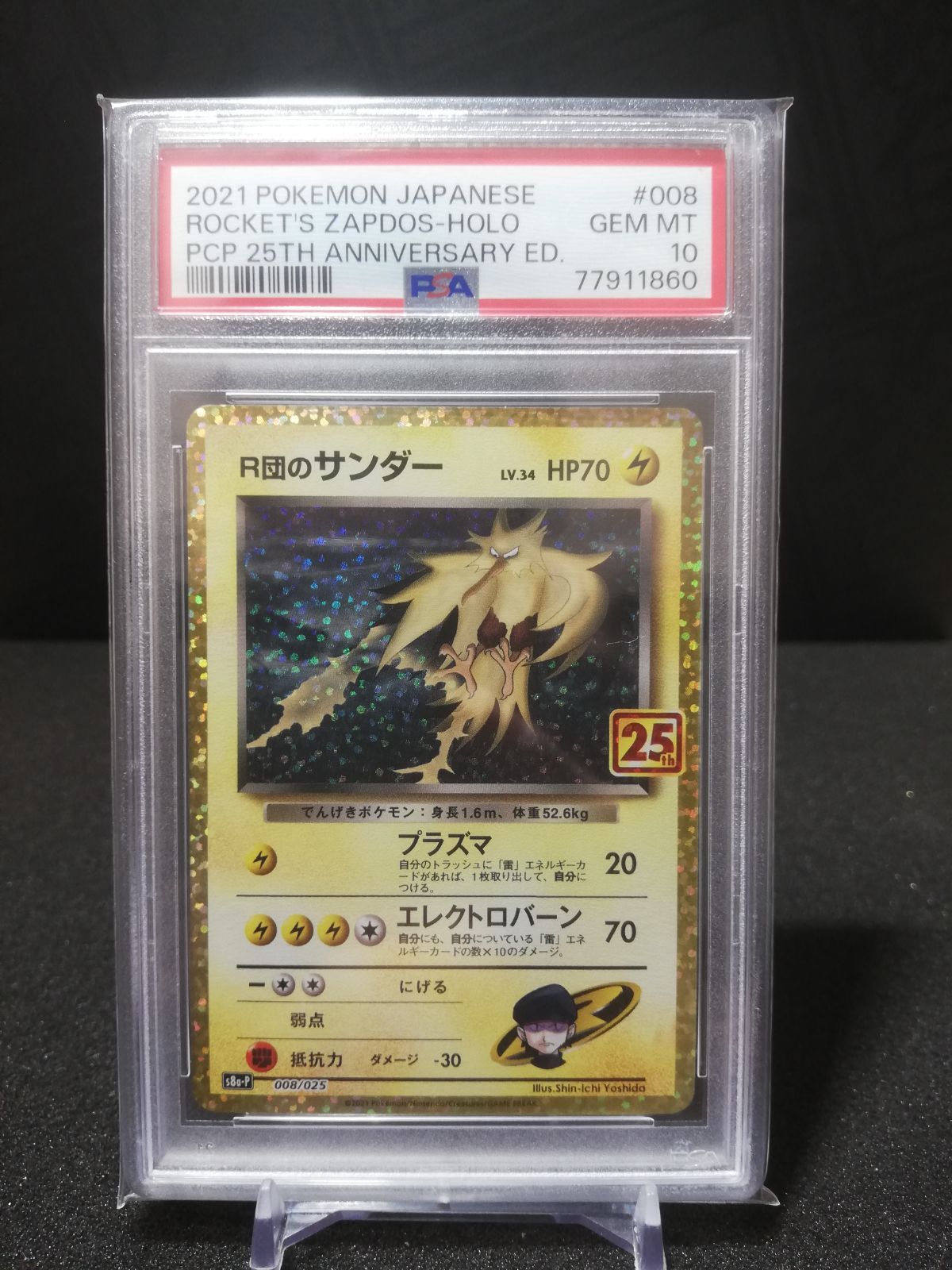 PSA10 R団のサンダー 25th プロモ PSA10鑑定済〕R団のサンダー(25th)【P】{008/025}