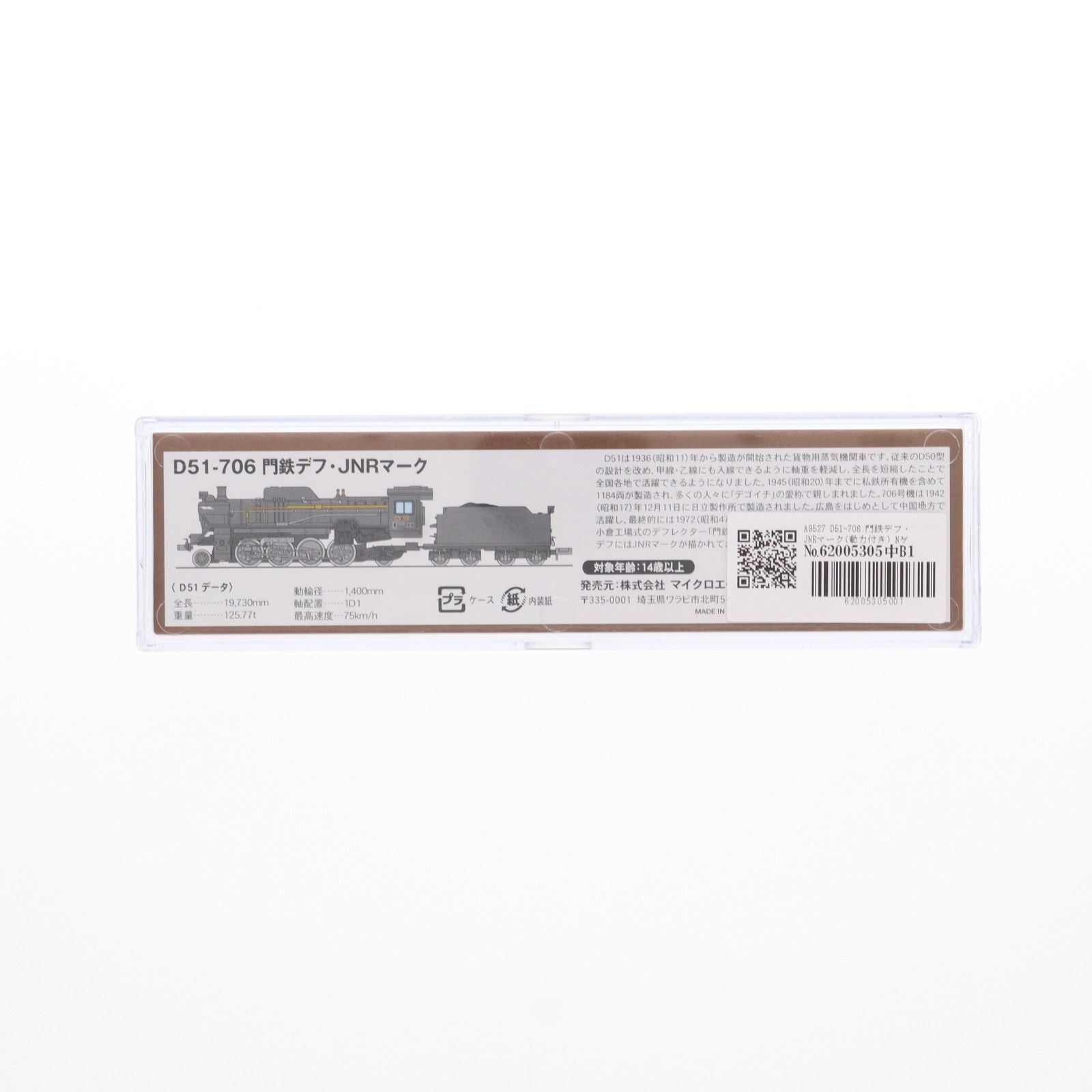 A9527 D51-706 門鉄デフ・JNRマーク(動力付き) Nゲージ 鉄道模型