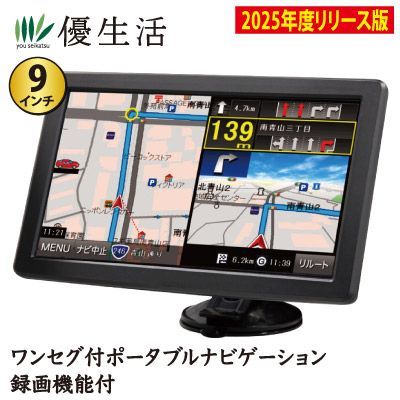 2025年版ポータブルナビゲーション 楽天市場】2025年地図最新地図 カーナビ ポータブル カーナビ 9