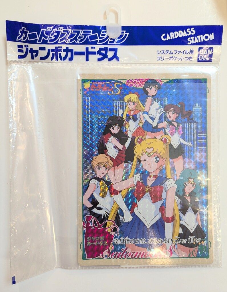 美品　1992年　セーラームーン　バンダイ　カードダス　② 超希少＆美品！】セーラームーンカード バンダイ初弾5〜28番