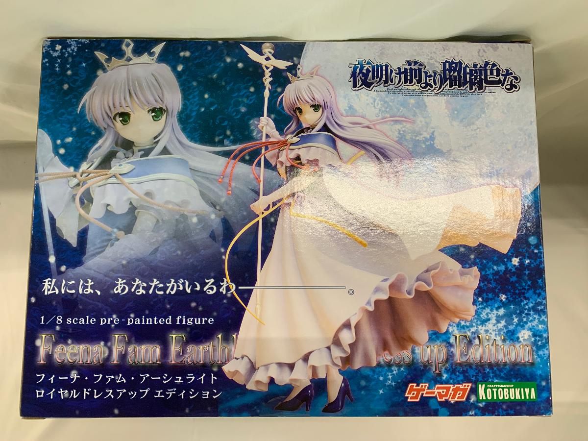 ♪【未開封】夜明け前より瑠璃色な フィーナ・ファム・アーシュライト