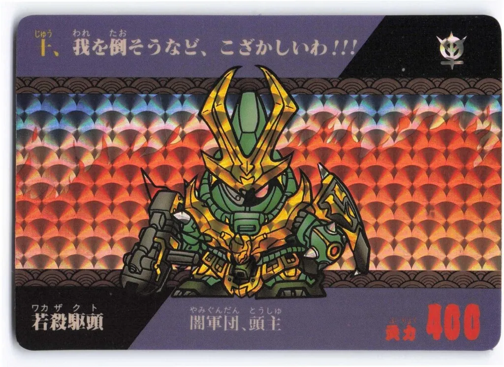 2025年最新】風林火山編 SD戦国伝 カードダスの人気アイテム - メルカリ