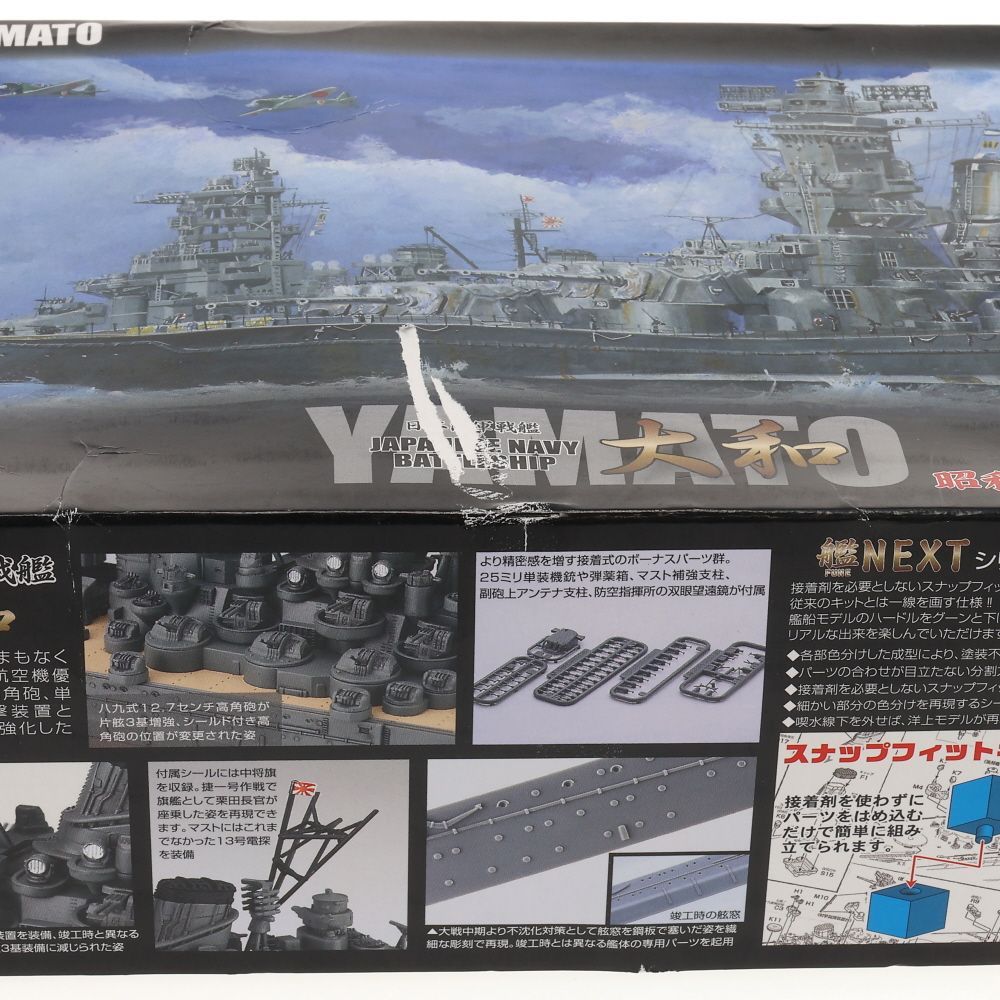 Y017 フジミ模型 1/700 艦NEXTシリーズNo.9 日本海軍戦艦 大和 昭和19年/捷一号作戦 艦NX9