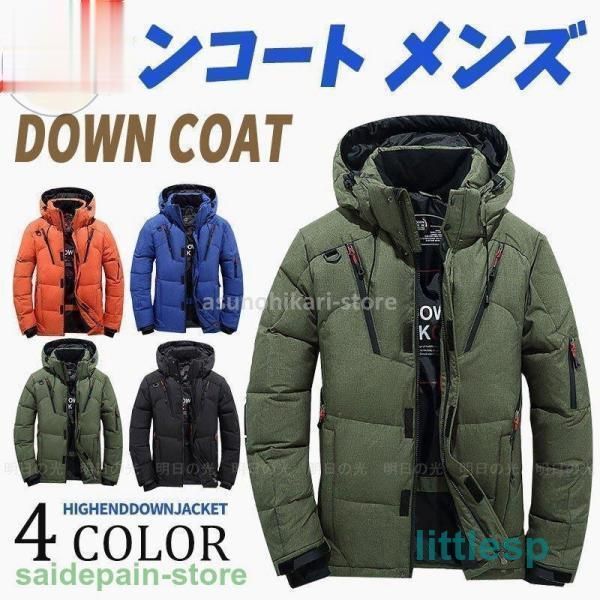 メンズダウンジャケット ダウンコート ジャケット アウター ショート フード付き メンズ ミリタリージャケット 冬 防寒 防風
