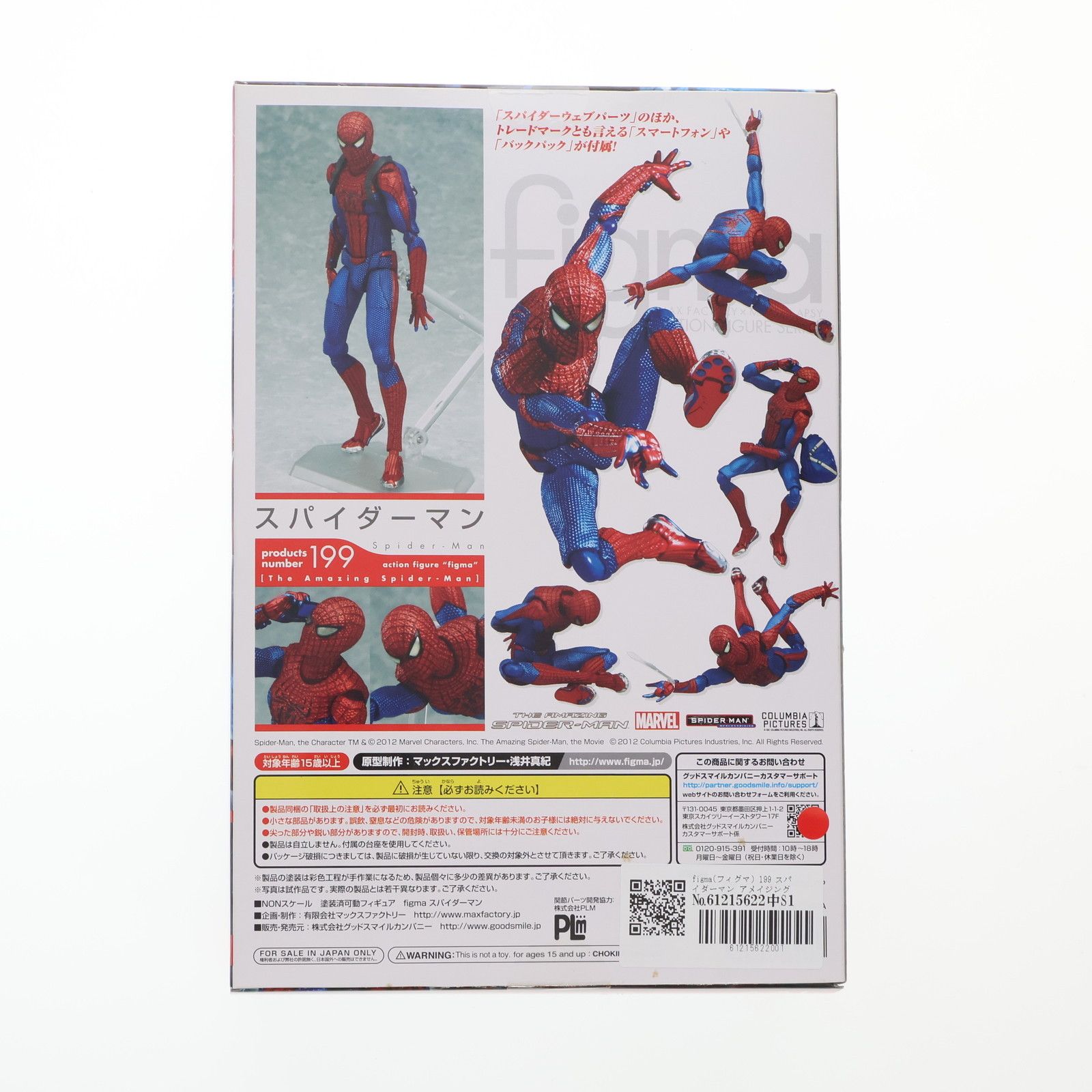 figma(フィグマ) 199 スパイダーマン アメイジング・スパイダーマン
